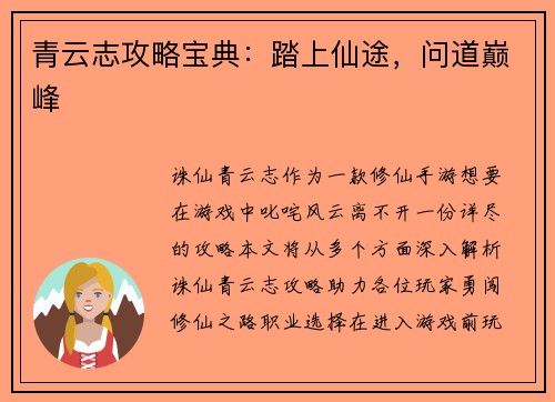青云志攻略宝典：踏上仙途，问道巅峰